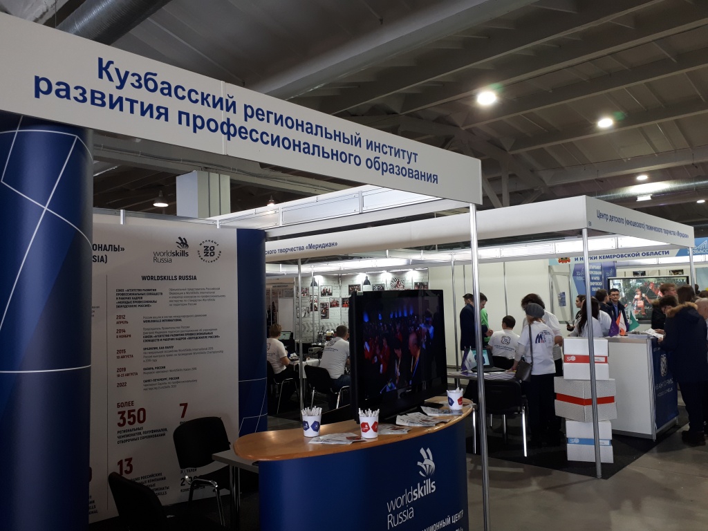 КРИРПО на научно-образовательном форуме в Новокузнецке 2019