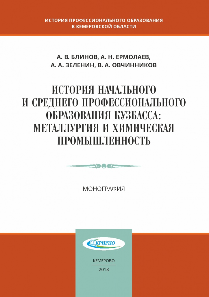 А5 - Монография Блинов Овчинников_2-е издание.jpg
